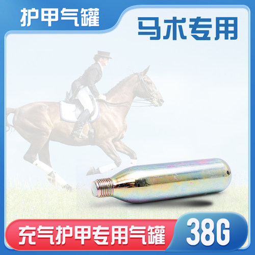 马术马甲专用小钢瓶5/8-18UNF