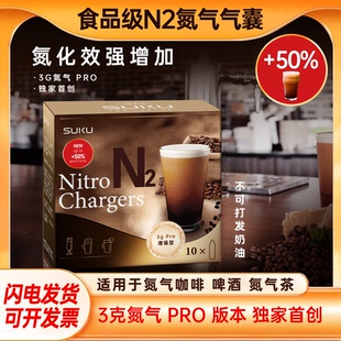 氮气咖啡瓶通用食品级3克N2纯氮气气泡弹气囊冷萃氮气咖啡氮气茶