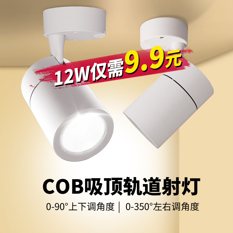 led明装射灯商用服装店单灯店铺背景墙超亮家用吸顶式cob小轨道灯