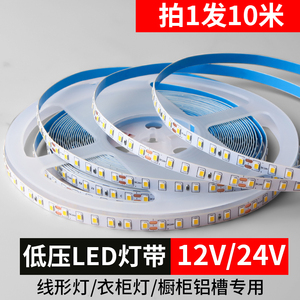 低压12V24V灯带线形灯自粘客厅背景墙贴片橱柜嵌入式卡槽led灯条