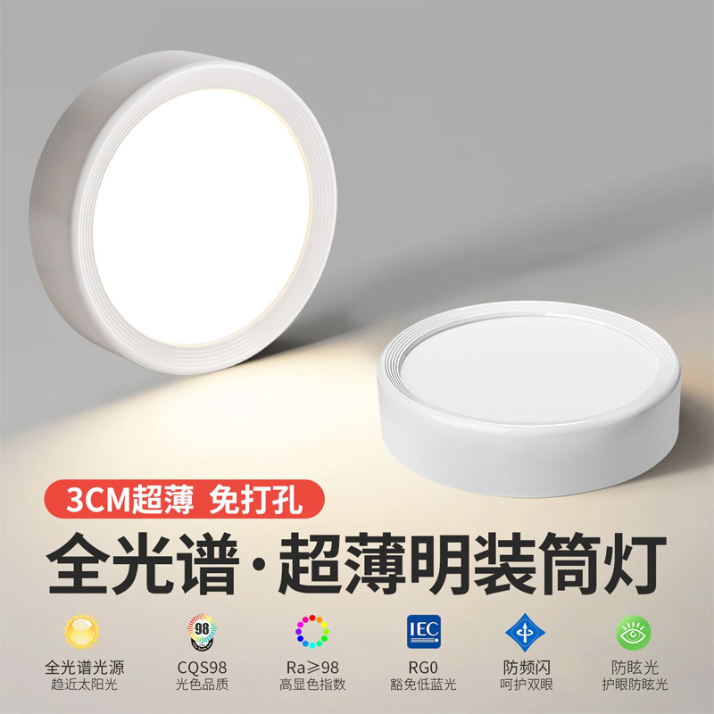 明装筒灯圆形免开孔客厅卧室玄关led天花灯走廊过道家用吸顶射灯