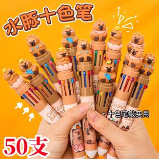 卡皮巴拉十色圆珠笔可爱水豚彩色手账笔中小学生开学礼物活动奖励