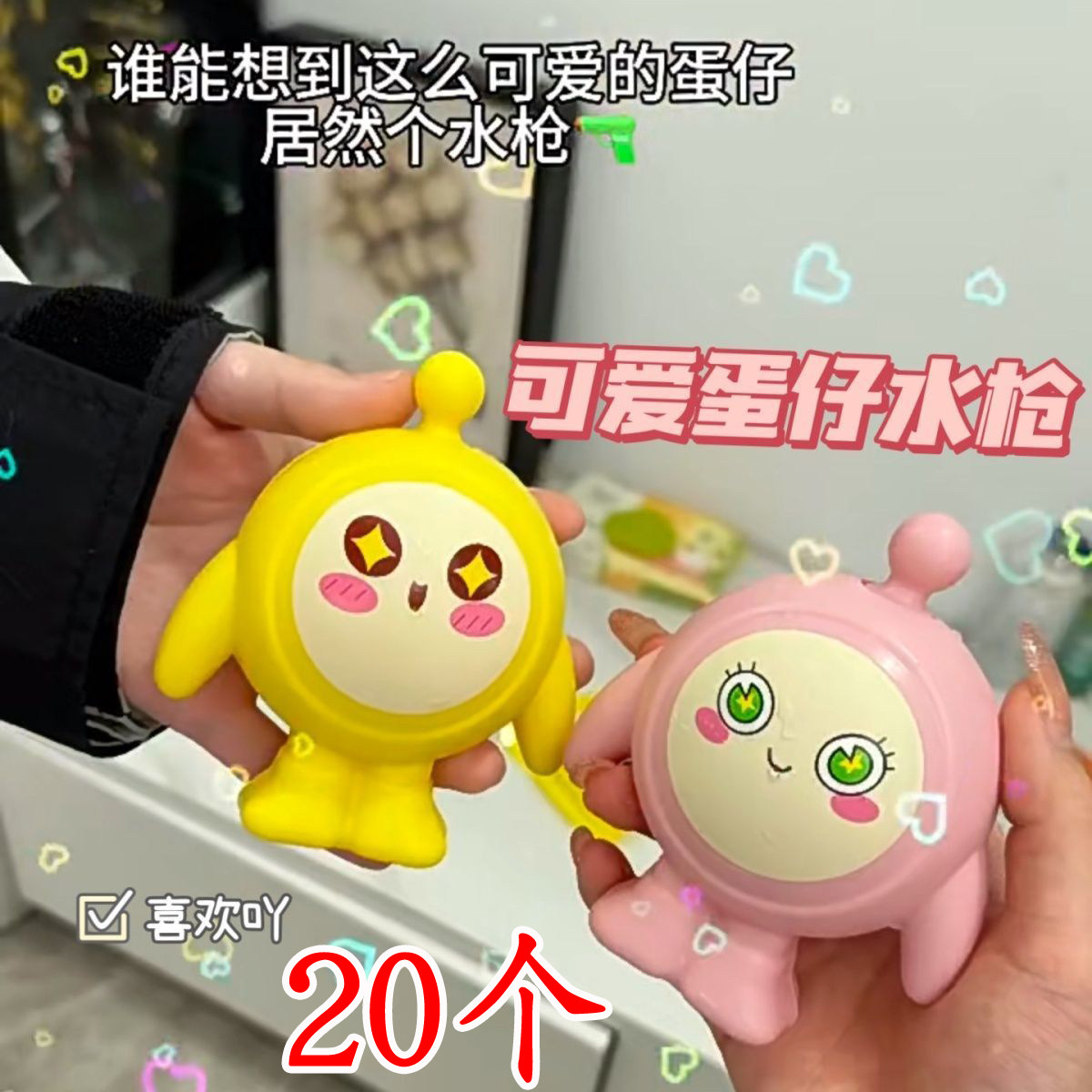 创意卡通蛋仔水枪地摊热卖夏季戏水玩具儿童节礼物幼儿园生日分享