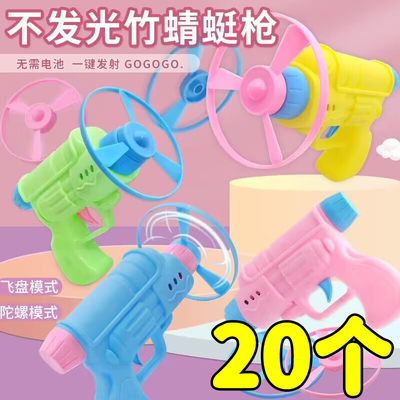 不发光手枪竹蜻蜓儿童飞碟