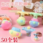 发光旋转陀螺莲花地摊热卖 夜市益智幼儿园玩具学生奖品礼品批发