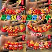 2026年马年钥匙扣挂饰书包挂件活动礼品马到成功幼儿园学生小礼物