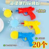 海绵枪弹射海绵球整人解压儿童玩具亲子互动幼儿园游戏道具小礼品