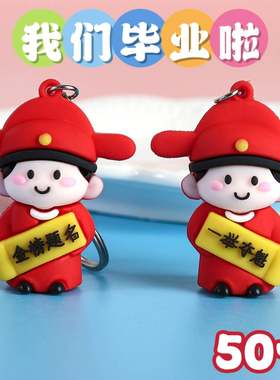 毕业礼物学生毕业纪念品