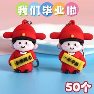 毕业小礼物六年级中高考学生毕业纪念品金榜题名钥匙扣便宜小礼品