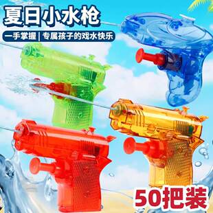 夏季 儿童沙滩水枪玩具户外小号呲水枪亲子互动幼儿园礼物地摊热卖