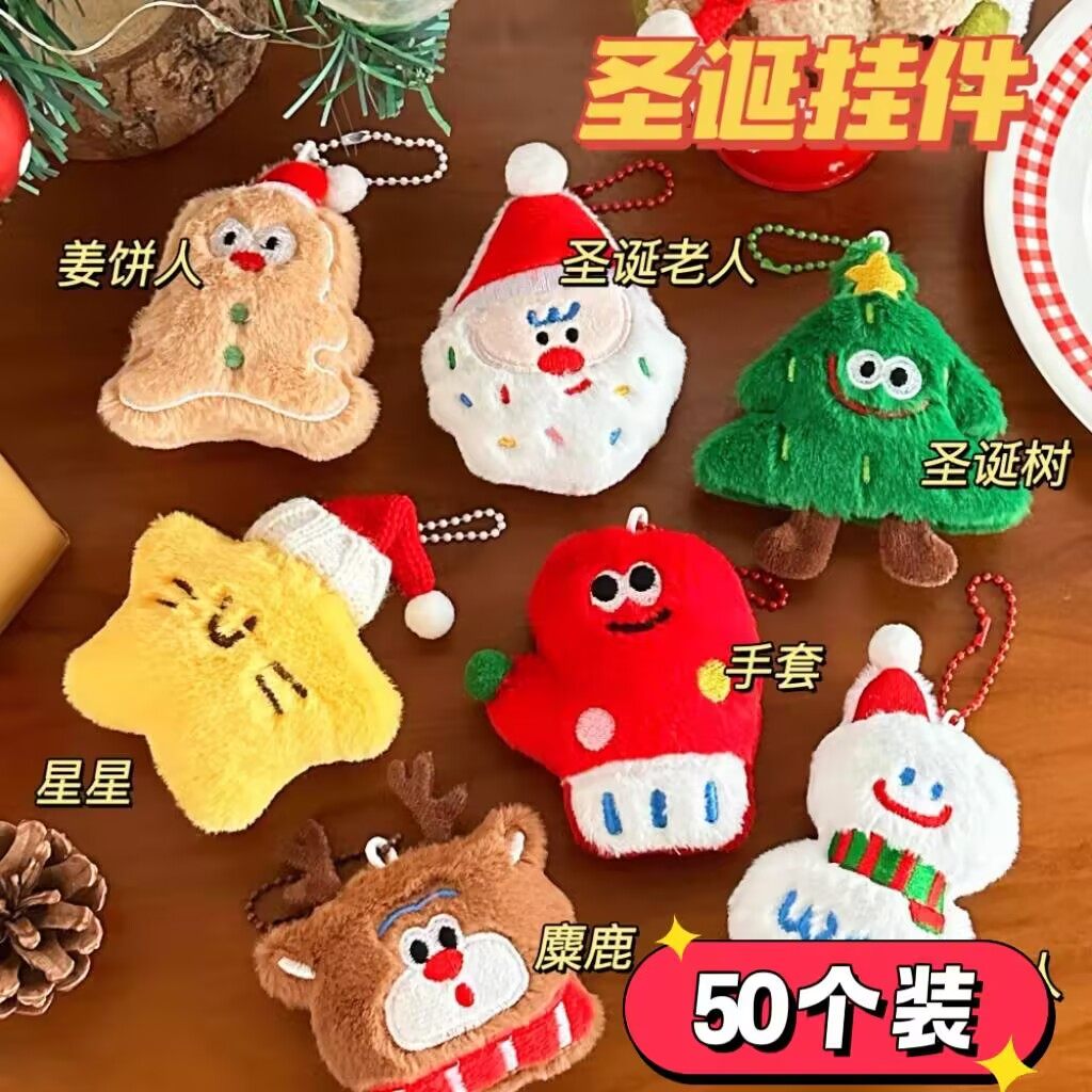 圣诞立体毛绒挂件珠链钥匙扣圣诞节活动小礼品送客户幼儿园小礼物