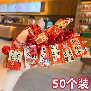 2026新年马年钥匙扣文字牌挂件马上有钱包包挂饰幼儿园礼品挂饰