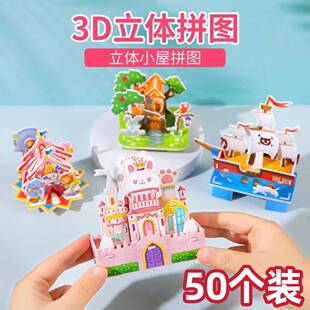 3d立体拼图房子模型3到6岁以上儿童趣味手工diy益智幼儿园小礼物