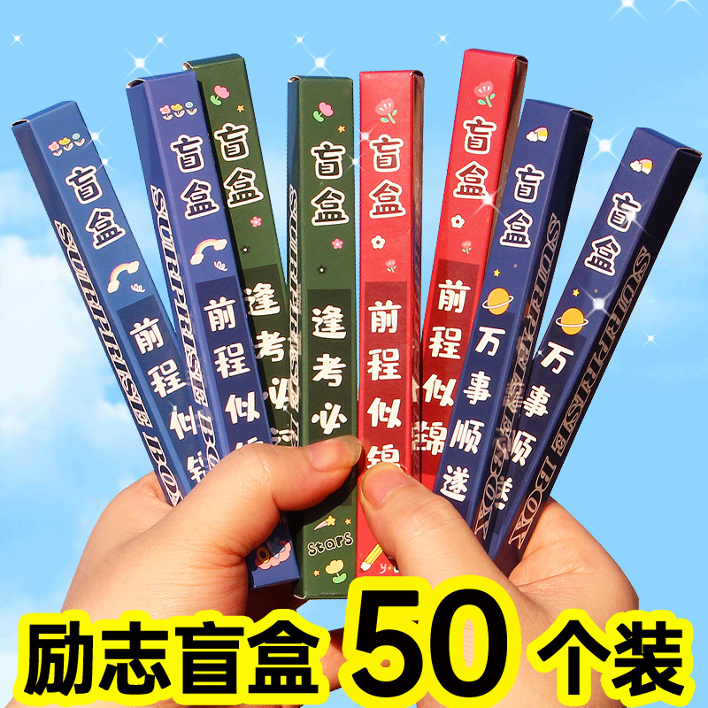 卡通励志盲盒中性笔文具奖品