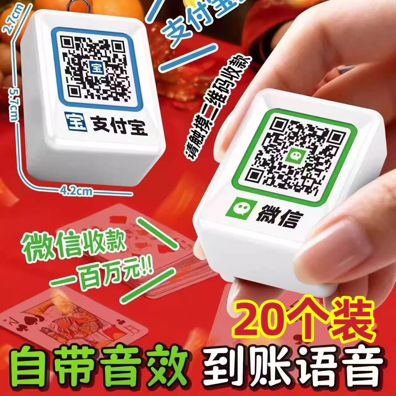 创意语音小玩具支付宝到账