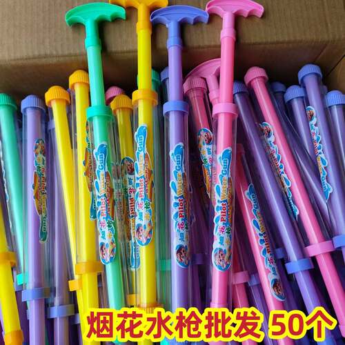 暑期夏季公园热卖儿童烟花水枪