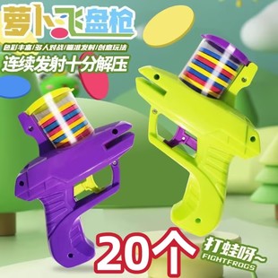 儿童软弹枪玩具萝卜枪飞盘飞碟连发弹射手枪萝卜刀男女孩益智摆摊