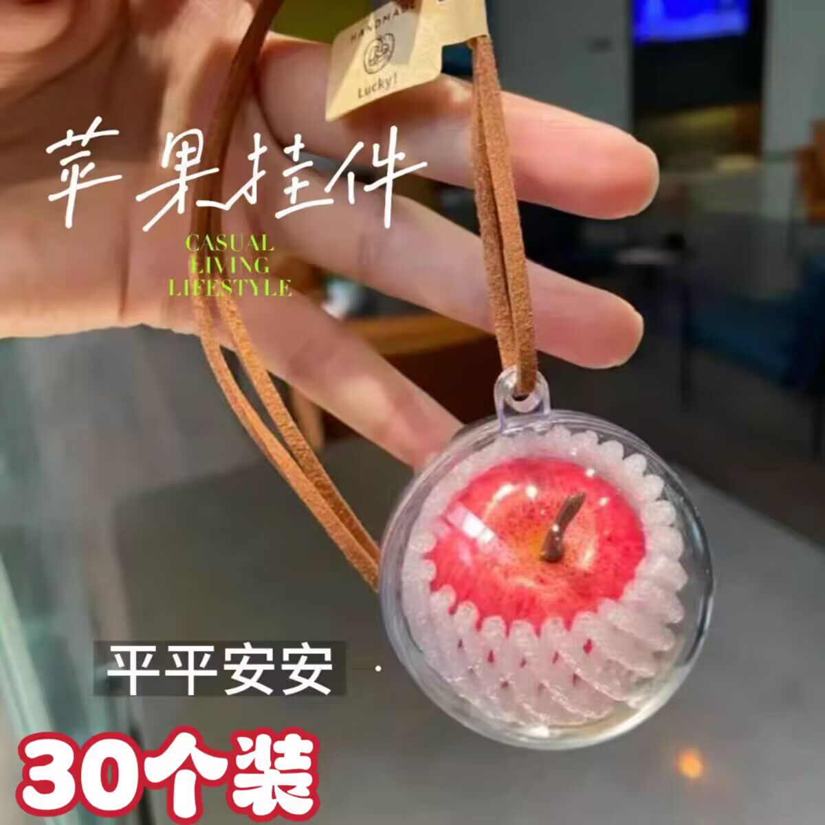 苹果挂件包包挂饰钥匙扣圣诞节平安夜活动幼儿园儿童学生小礼物