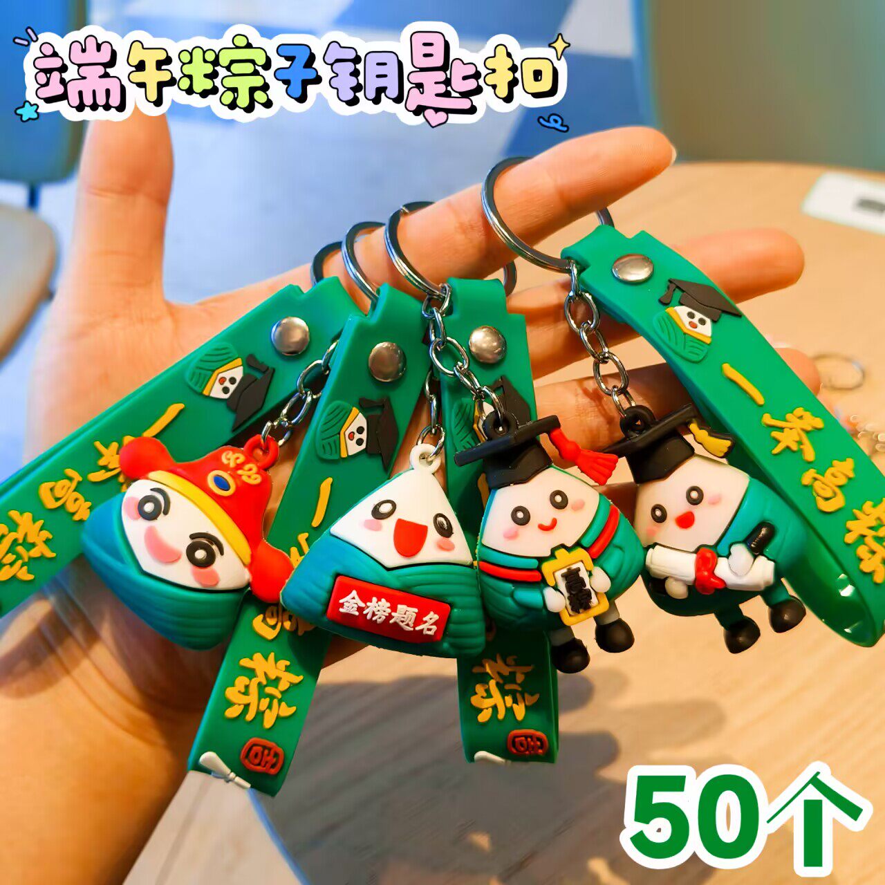 端午节小礼品可爱小粽子钥匙扣书包挂件幼儿园奖品商场活动小礼品