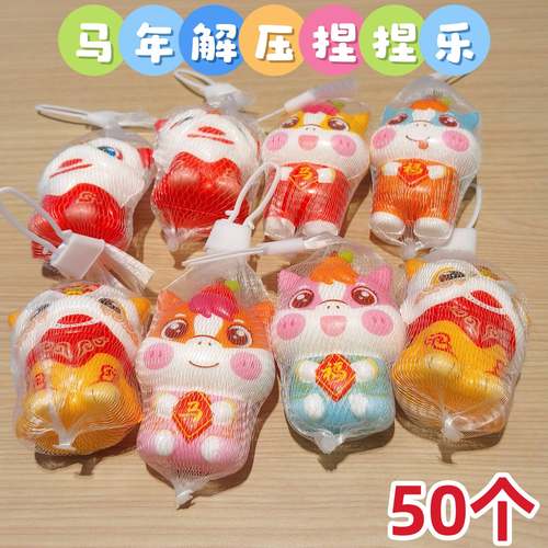 马年解压捏捏乐玩偶摆件