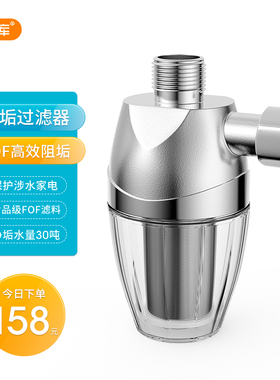 智能马桶盖前置过滤器热水器洗衣机除垢净水器软水阻垢器