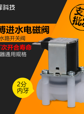 科博CNKB 进水电磁阀12V家用纯水机净水器2分内丝进水电磁阀