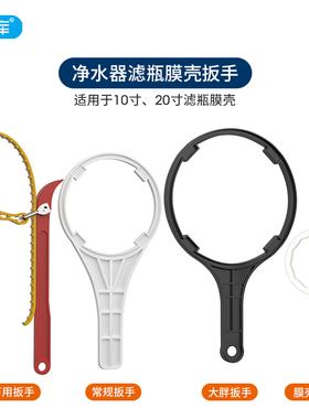 家用净水器净水机万能扳 手适用于10寸20寸RO膜壳滤瓶滤芯扳手