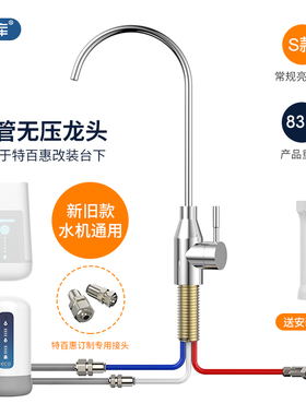希库三管无压龙头适用于特百惠净水器水龙头台下改安装配件转接头