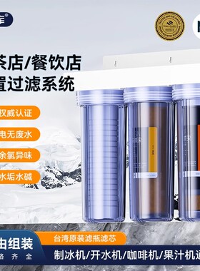 净水器商用直饮前置三级咖啡机奶茶店制冰机过滤器开水器自来水