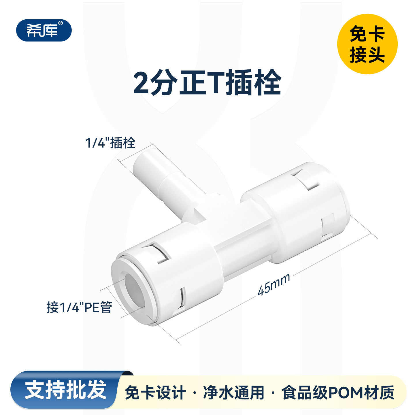 净水器免卡快接2分正T插栓转2分三通T型硬插纯水机PE管转接配件,厨房电器,净水/饮水机配件耗材,淘宝优惠券,粉丝福利购,淘宝优惠卷