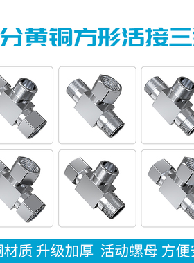 加厚带活接 铜三通角阀一进二出 4分外牙转接口 分水器分水阀接头