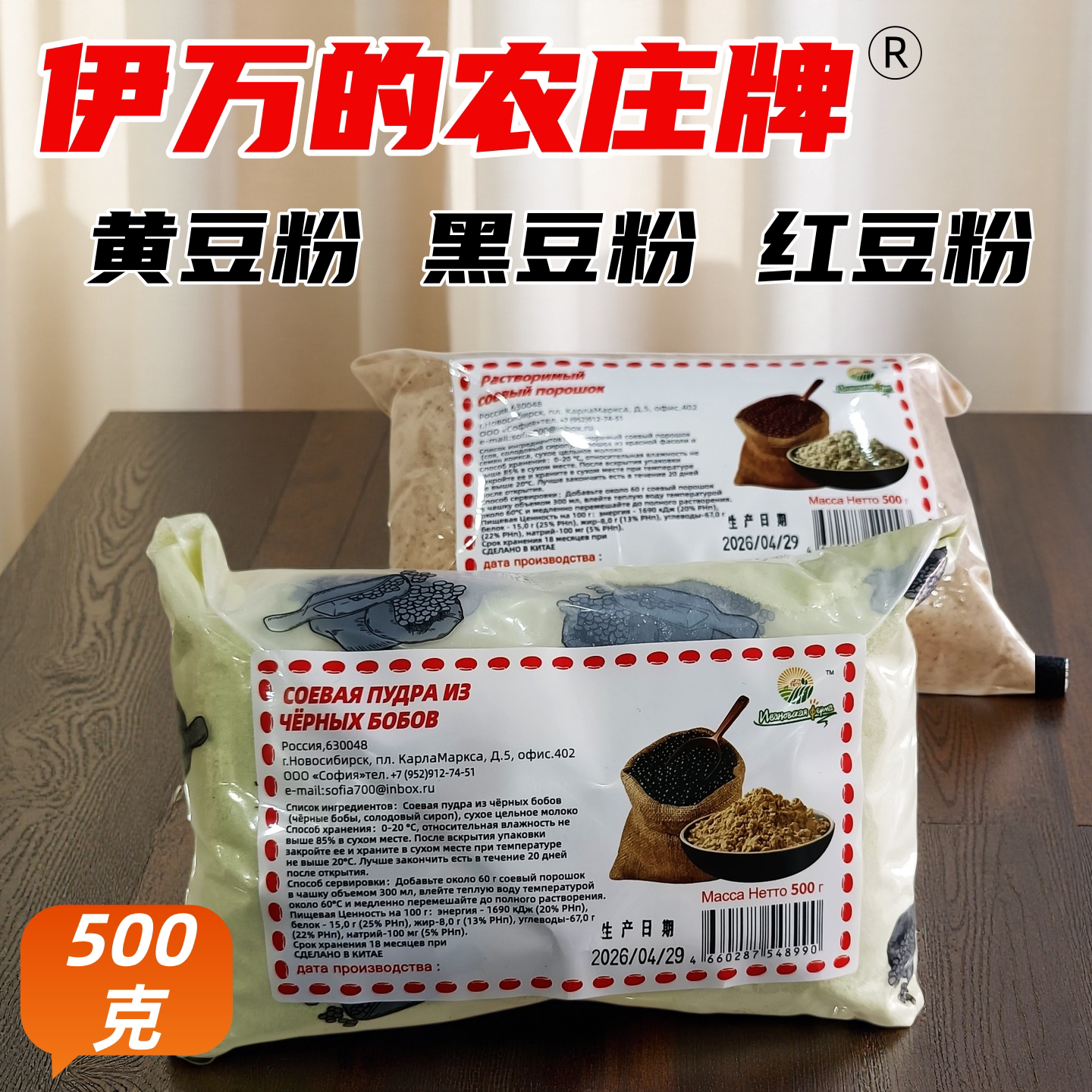俄罗斯风味豆浆粉500克图片
