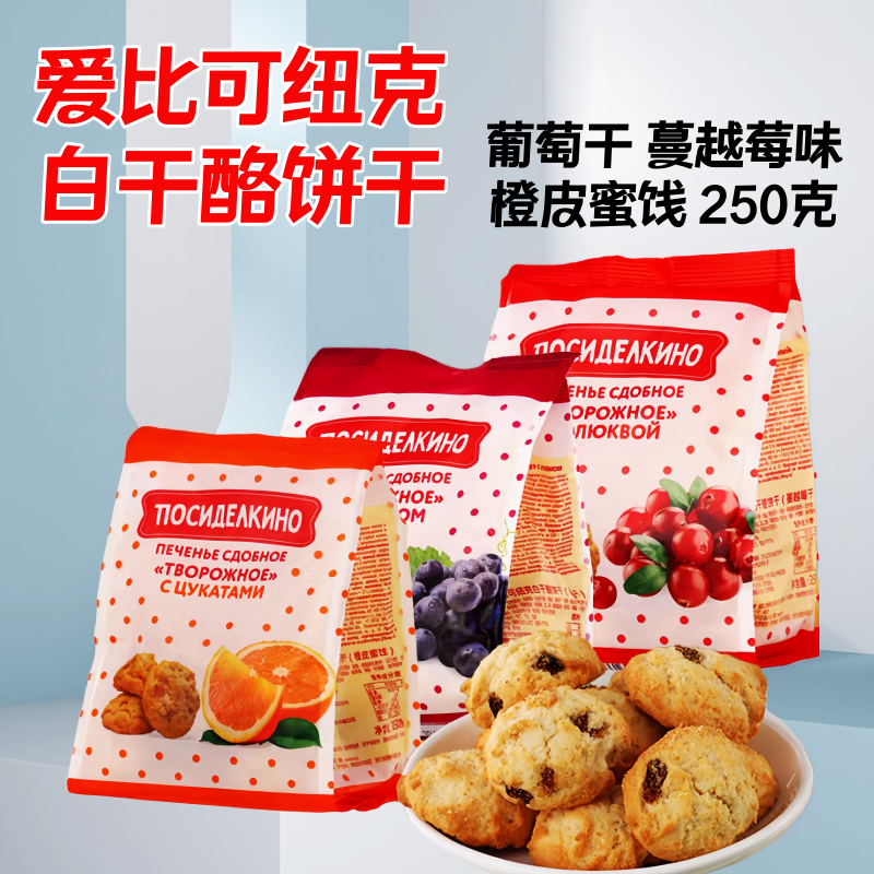 俄罗斯爱比可白干酪饼干250克