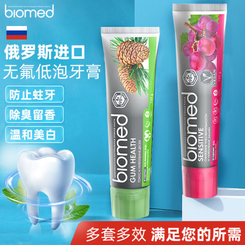 俄罗斯biomed成人牙膏原装进口