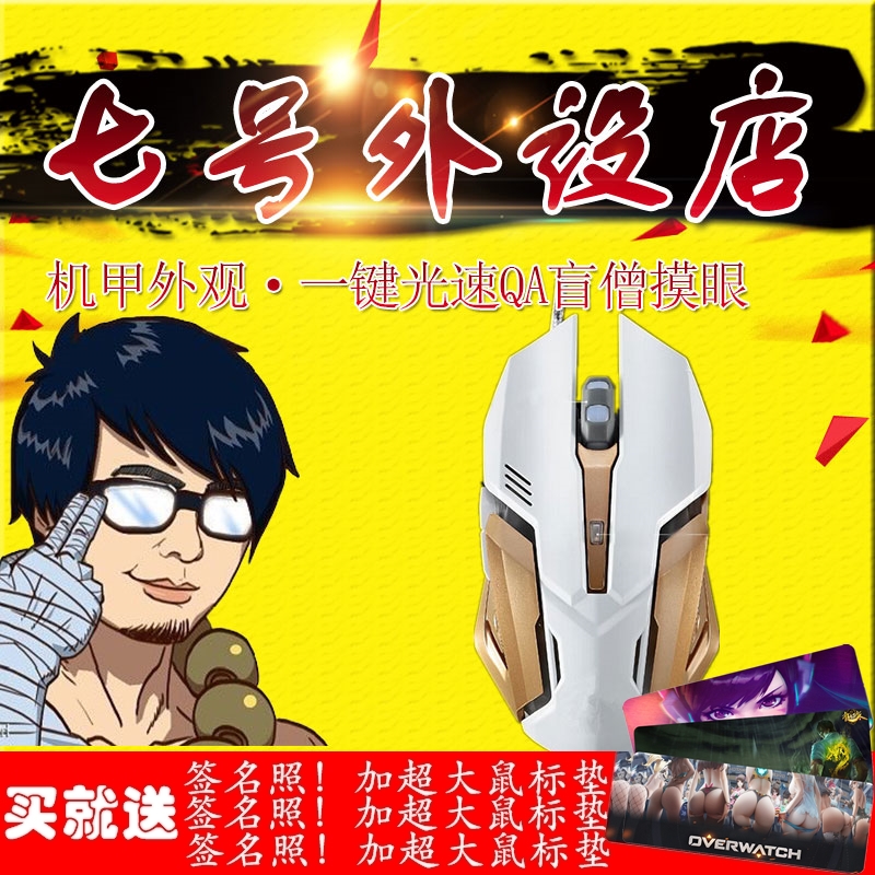 ÈʦÆß/7ºÅÍâÉèµêlolÄÁÂíÈË2´úÓÐÏßÓÎÏ··¢¹âµçÊó±êh1z1ºê¶¨Òåcf