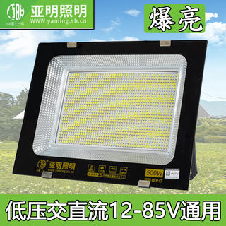 亚明LED投光灯低压船用直流电瓶12V24V36V100W电瓶射灯户外防水