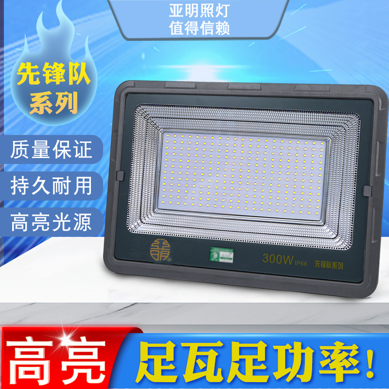 亚明足瓦投光灯新品促销