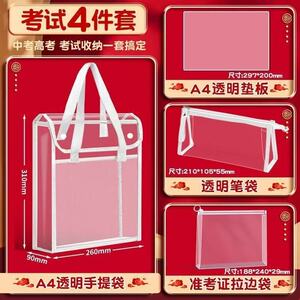 中高考考研透明手提资料袋