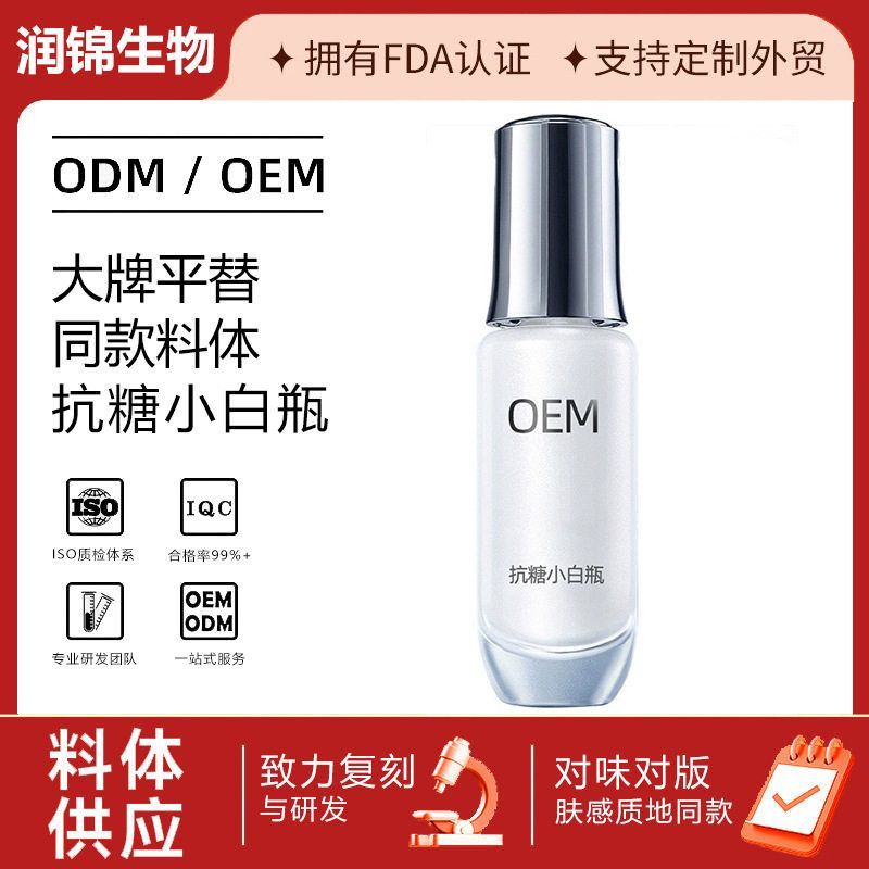 抗糖小白瓶烟酰胺补水美白提亮水乳保湿精华液小样护肤品大牌平替