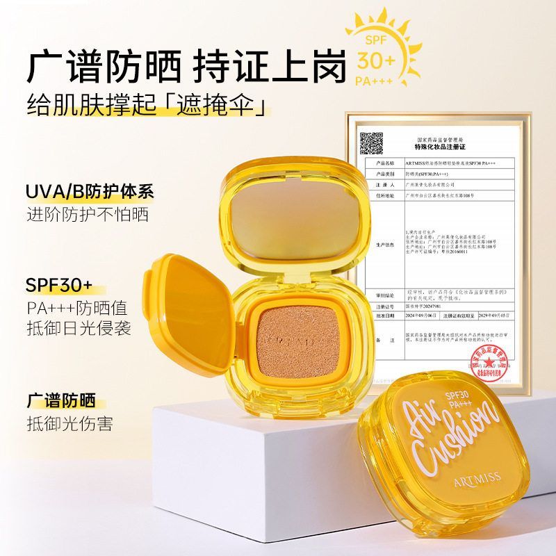 ARTMISS奶油感防晒轻垫粉底液SPF30PA+++防晒粉饼气垫防水防汗