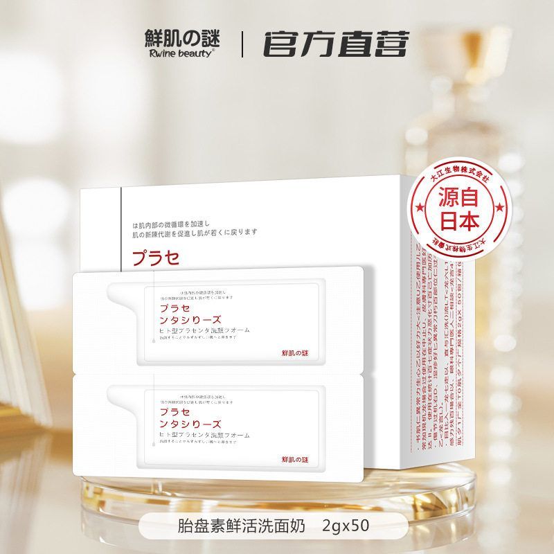 鲜肌之谜胎盘氨基酸洗面奶温和补水控油去角质洁面乳男士女士批发