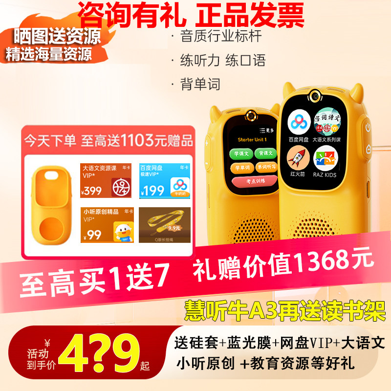 牛听听超记牛新款慧听牛a3正品图片