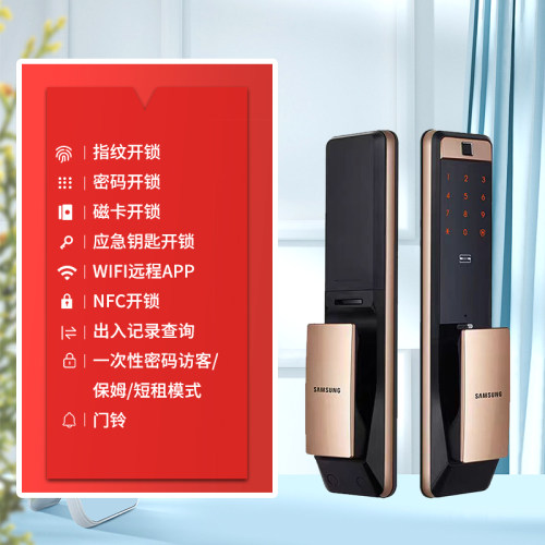 三星指纹锁远程解锁智能锁密码锁