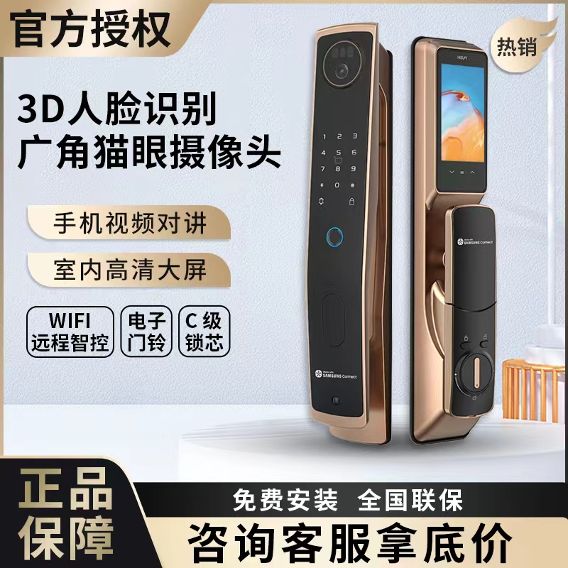 三星3D人脸识别可视猫眼远程解锁
