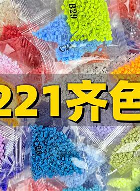 221色全套融合豆拼豆补充包2.6mm黄豆豆Mard婆娑同色小豆颗粒diy