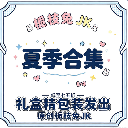 栀枝兔日系二次元百褶裙山栀海盐