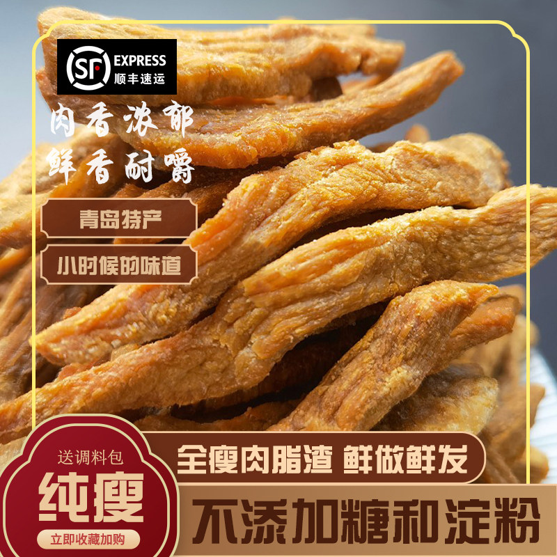 岛城匠心全瘦脂渣油渣精瘦粕肉渣