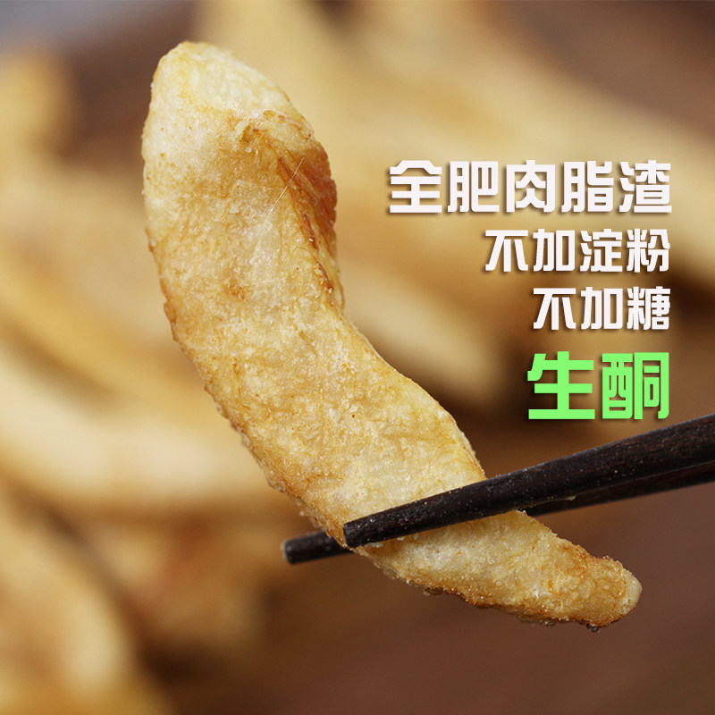 青岛特产全肥膘猪油渣肥肉渣生酮饮食脂渣零食不加淀粉包邮