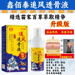 鑫佰泰追风透骨液草本精粹舒缓不刺激颈肩腰腿全身通用本草膏