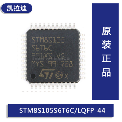 原装正品STM8S105S6T6C LQFP-44 16MHz/32KB闪存/8位微控制器MCU
